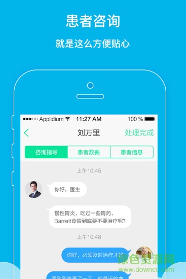 怡諾醫(yī)生醫(yī)生版 v3.1.2 安卓版 3