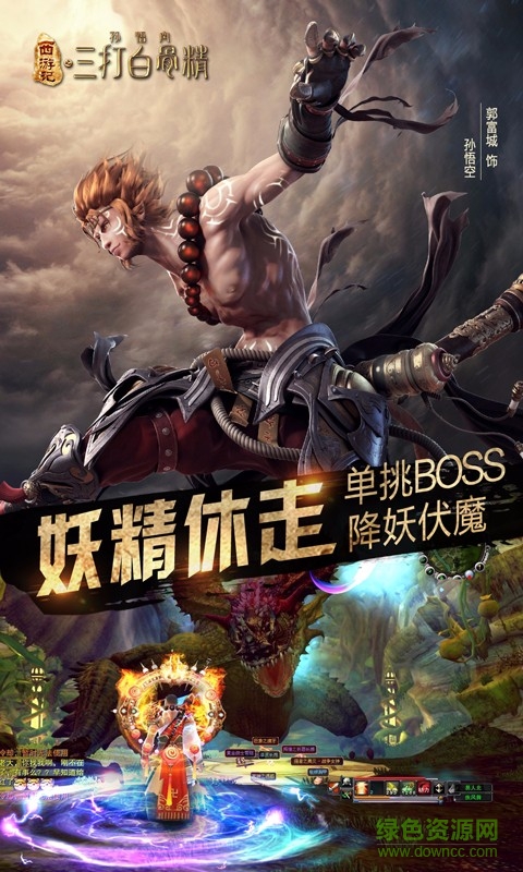 三打白骨精手游九游版 v1.6.3 安卓版 0