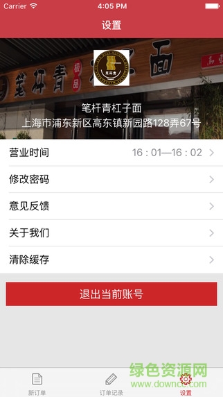 慧持家外賣端 v1.0.0 安卓版 1