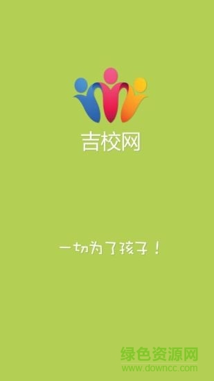 吉校網(wǎng)家長版 v1.3.2 安卓版 2