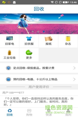 e袋收(廢品回收) v1.0 安卓版 0