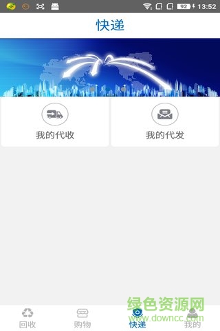 e袋收(廢品回收) v1.0 安卓版 1