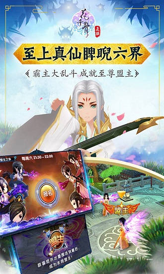 花千骨游戲百度版 v6.1.0 安卓版 3