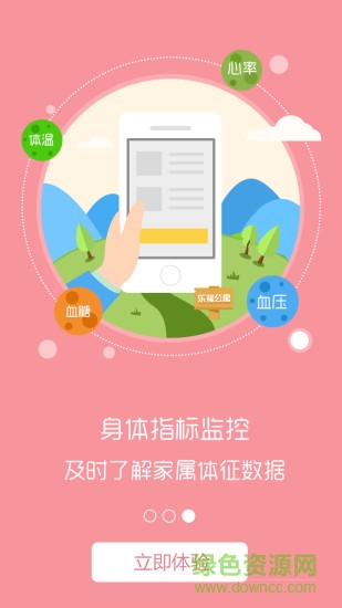 樂福健康 v1.1.6 安卓版 3