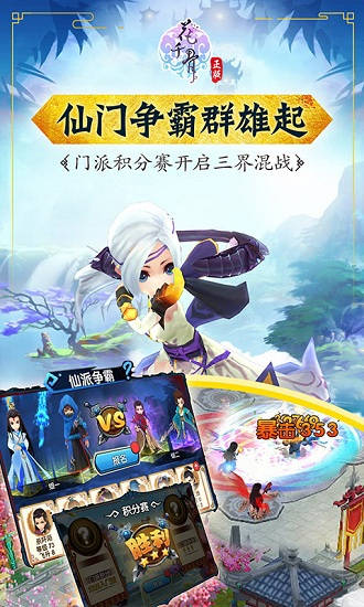 花千骨游戲百度版 v6.1.0 安卓版 4