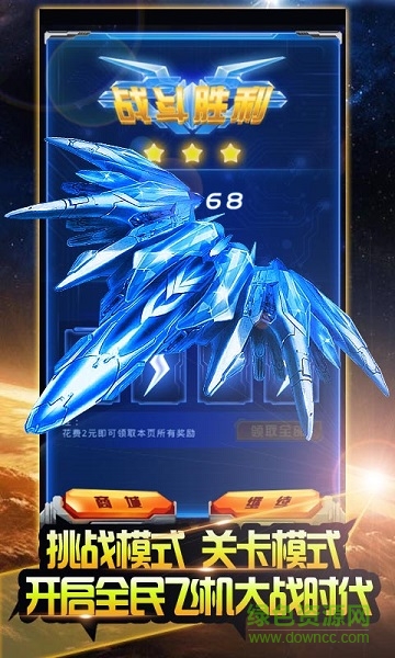 幻想戰(zhàn)機內(nèi)購修改版 v1.0 安卓版 0
