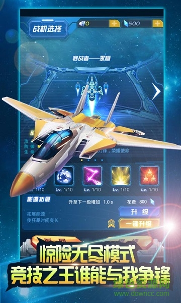 幻想戰(zhàn)機內(nèi)購修改版 v1.0 安卓版 1