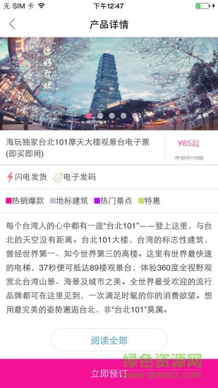臺灣旅游(臺灣攻略) v1.0.0 安卓版 0