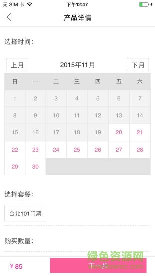 臺灣旅游(臺灣攻略) v1.0.0 安卓版 1