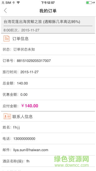 臺灣旅游(臺灣攻略) v1.0.0 安卓版 2