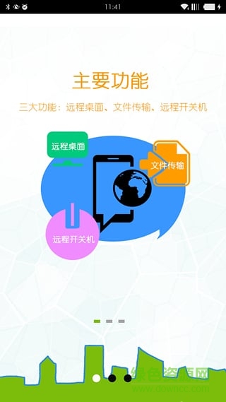gotomycloud主控端(手機控制電腦) v2.2.5 官網(wǎng)安卓版 2