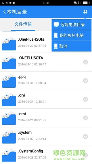 gotomycloud主控端(手機控制電腦) v2.2.5 官網(wǎng)安卓版 3
