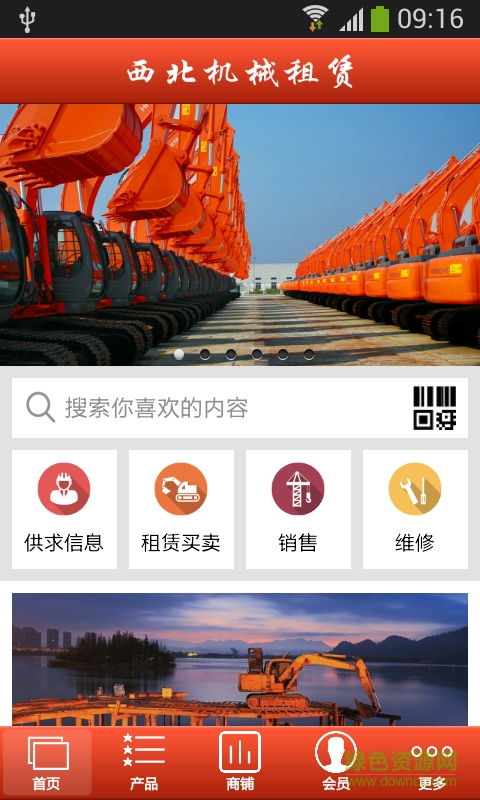 西北機(jī)械租賃 v1.0 安卓版 1