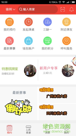盼盼貓(娛樂預(yù)約) v1.0.3  安卓版 1