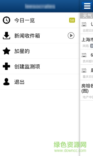 梅花網(wǎng)新聞監(jiān)測 v1.1.4 安卓版 0