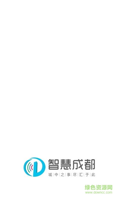 智慧成都 v1.1.3 安卓版 0