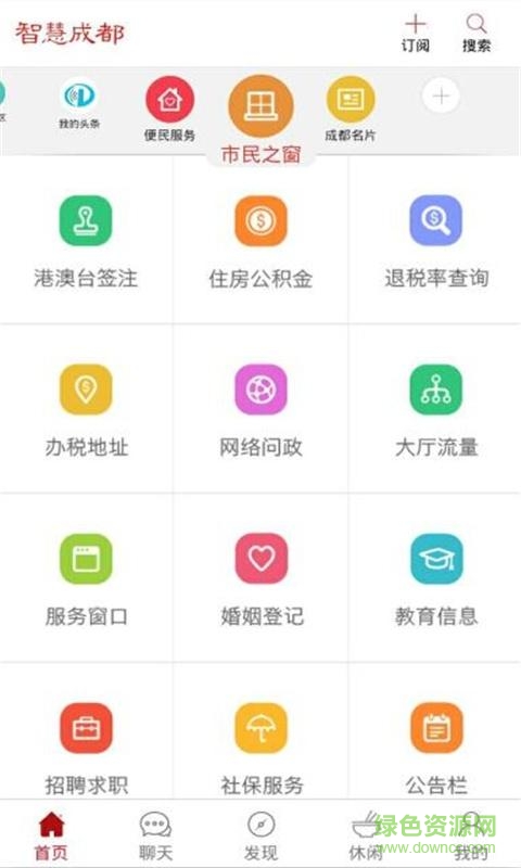 智慧成都 v1.1.3 安卓版 1