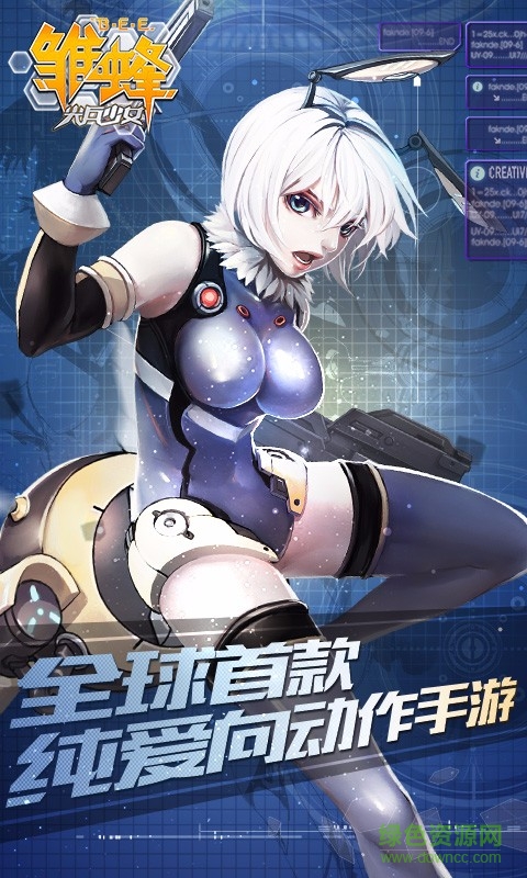 雛蜂之尖兵少女百度版 v2.2.0 安卓版 0