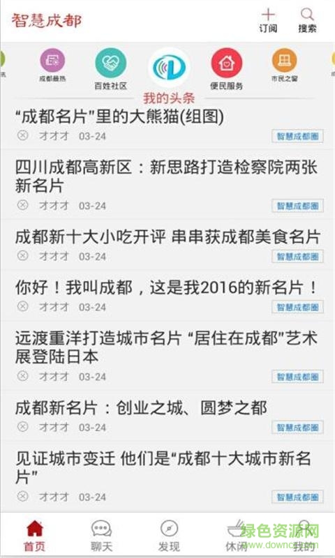 智慧成都 v1.1.3 安卓版 2