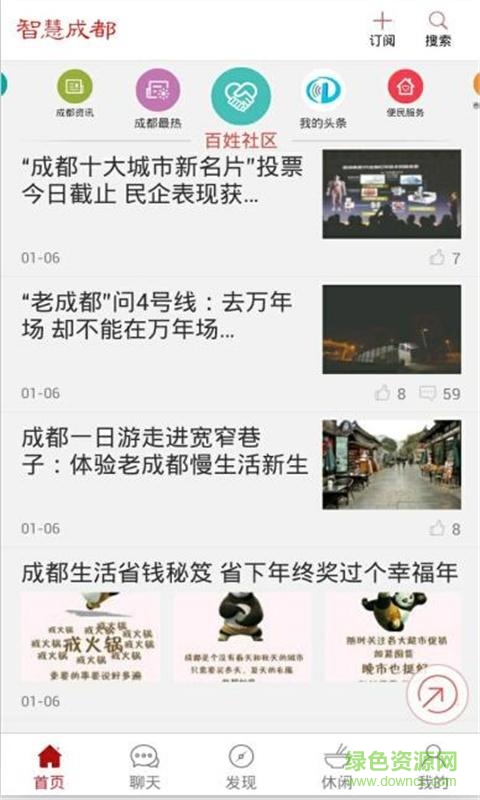 智慧成都 v1.1.3 安卓版 3