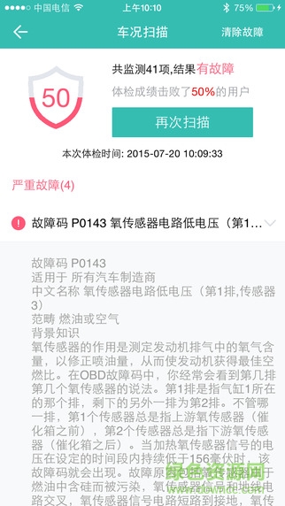 小安obd盒子apk(駕車必備)1