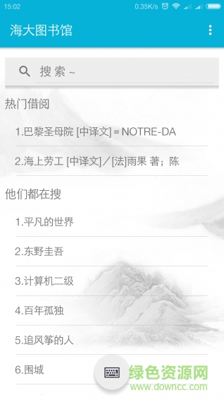 海大圖書館手機端(廣東海洋大學) v1.2 安卓版 0