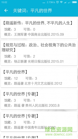 海大圖書館手機端(廣東海洋大學) v1.2 安卓版 1