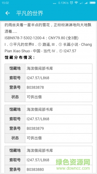 海大圖書館手機端(廣東海洋大學) v1.2 安卓版 2