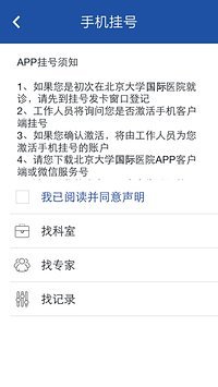 北京大學(xué)國(guó)際醫(yī)院 v2.2.3 安卓版 0
