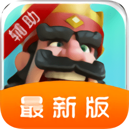 皇室戰(zhàn)爭(zhēng)幽靈輔助apk