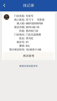 北京大學(xué)國(guó)際醫(yī)院 v2.2.3 安卓版 3