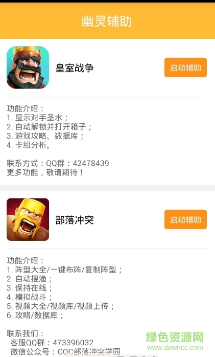 皇室戰(zhàn)爭幽靈輔助
