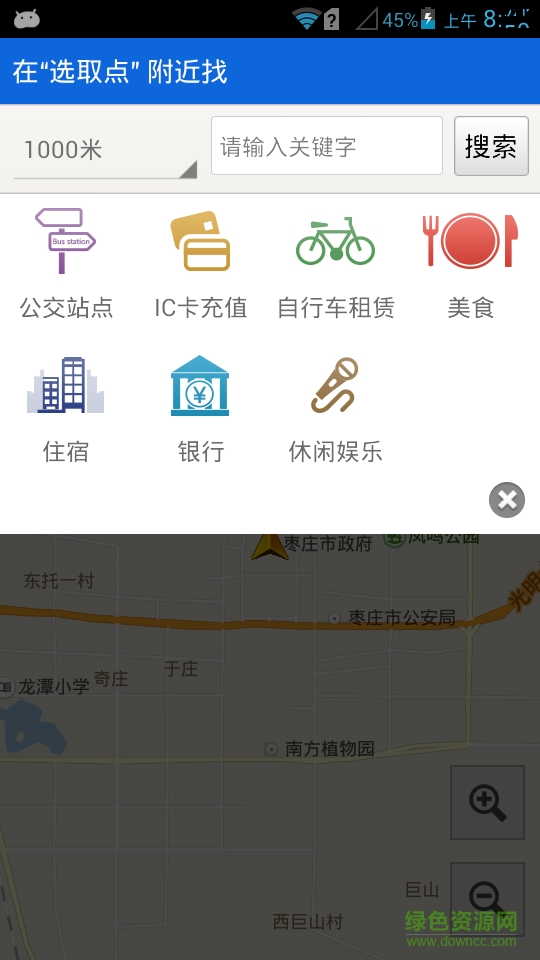 棗莊掌上公交客戶端 v1.2 官網(wǎng)安卓版 4