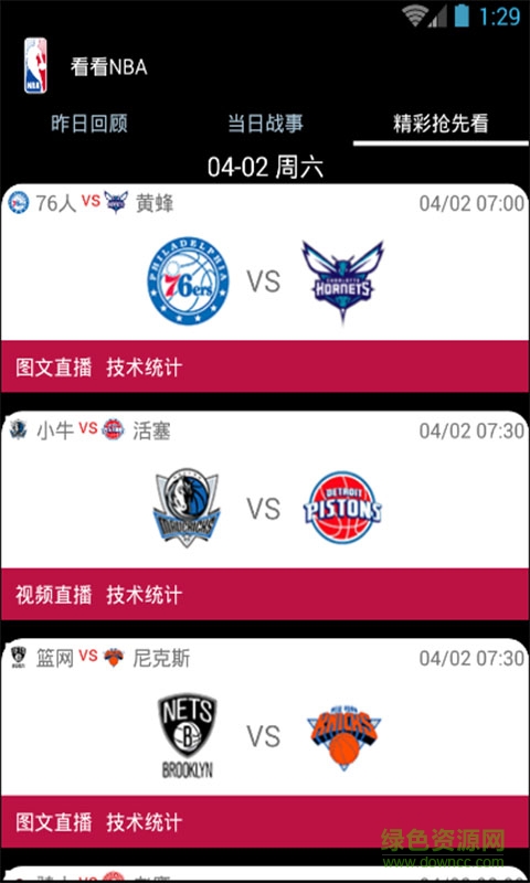 看看nba手機(jī)版 v1.0 安卓版 2