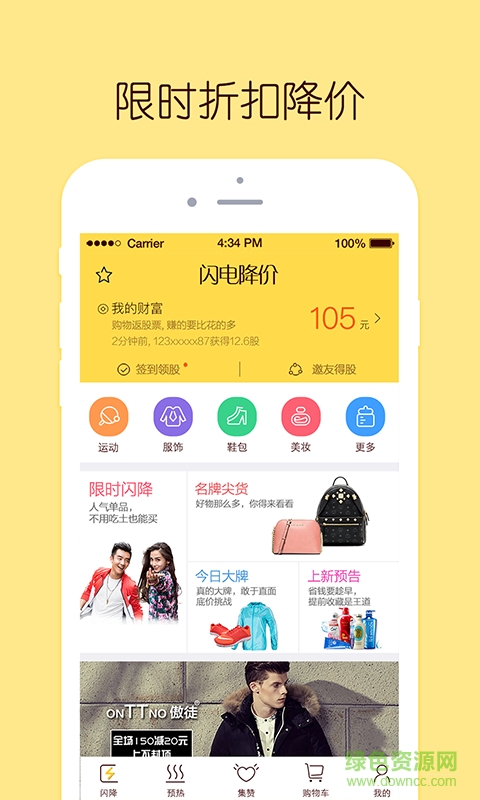 閃電降價app