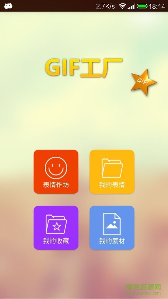 GIF工廠(手機動態(tài)圖制作) v2.0 安卓版 1