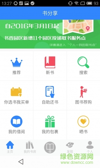書分享(圖書借閱) v1.0.1 安卓版 0