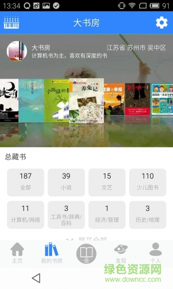 書分享(圖書借閱) v1.0.1 安卓版 3