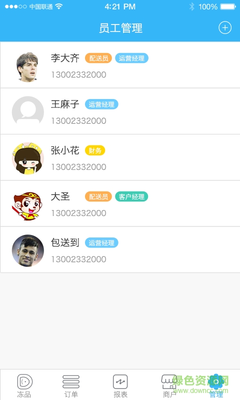 凍品匯 v1.0.1 安卓版 3