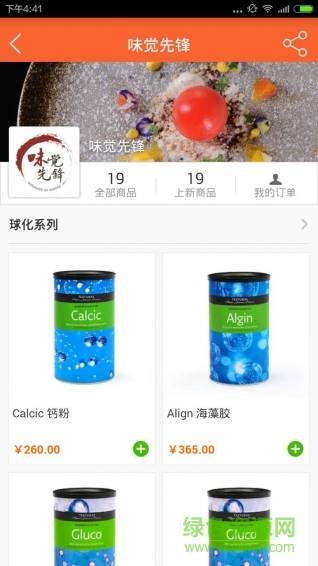 味覺先鋒(廚藝培訓) v1.0.7 安卓版 1