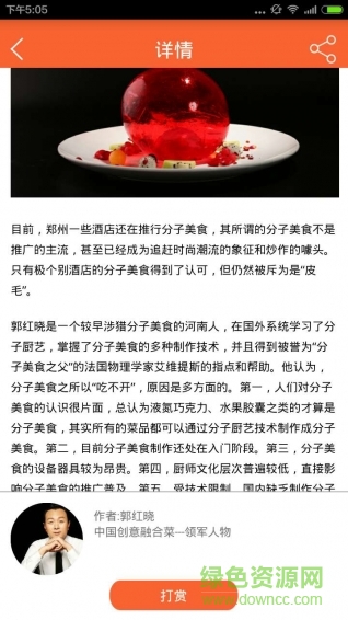 味覺先鋒(廚藝培訓) v1.0.7 安卓版 3