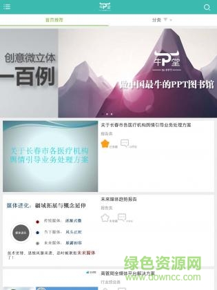 牛p堂(ppt模板) v1.0 安卓版 0