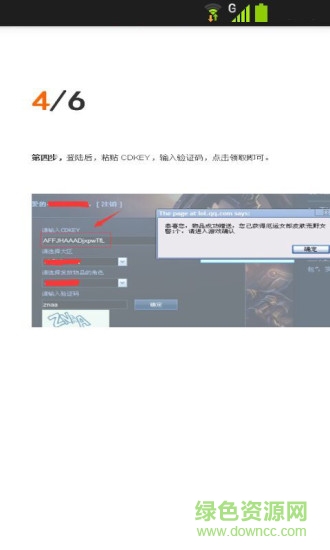 游戲禮包助手 v1.0 安卓版 1