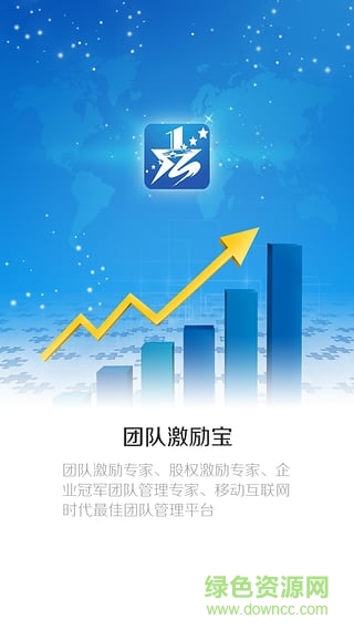 團隊激勵寶(團隊管理) v7.3.7(179) 最新版 0