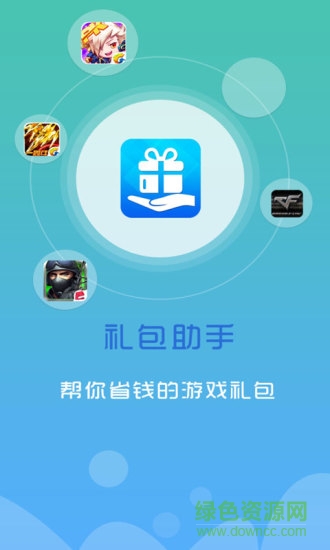 禮包助手(王者榮耀手游禮包) v2.2 安卓版 2