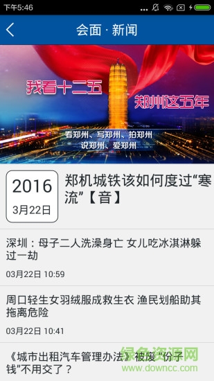 鄭州會面新聞 v1.2.1 安卓版 0