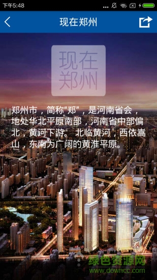 鄭州會面新聞 v1.2.1 安卓版 1
