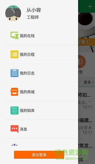 從容維保 v1.1.2 安卓版 0