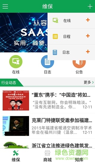 從容維保 v1.1.2 安卓版 3