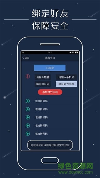 妹子不怕(手機(jī)定位軟件) v1.0.16 安卓版 0